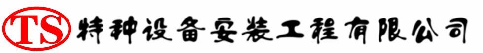 巩义压力容器安装公司_巩义压力管道安装_巩义储气罐安装告知厂家